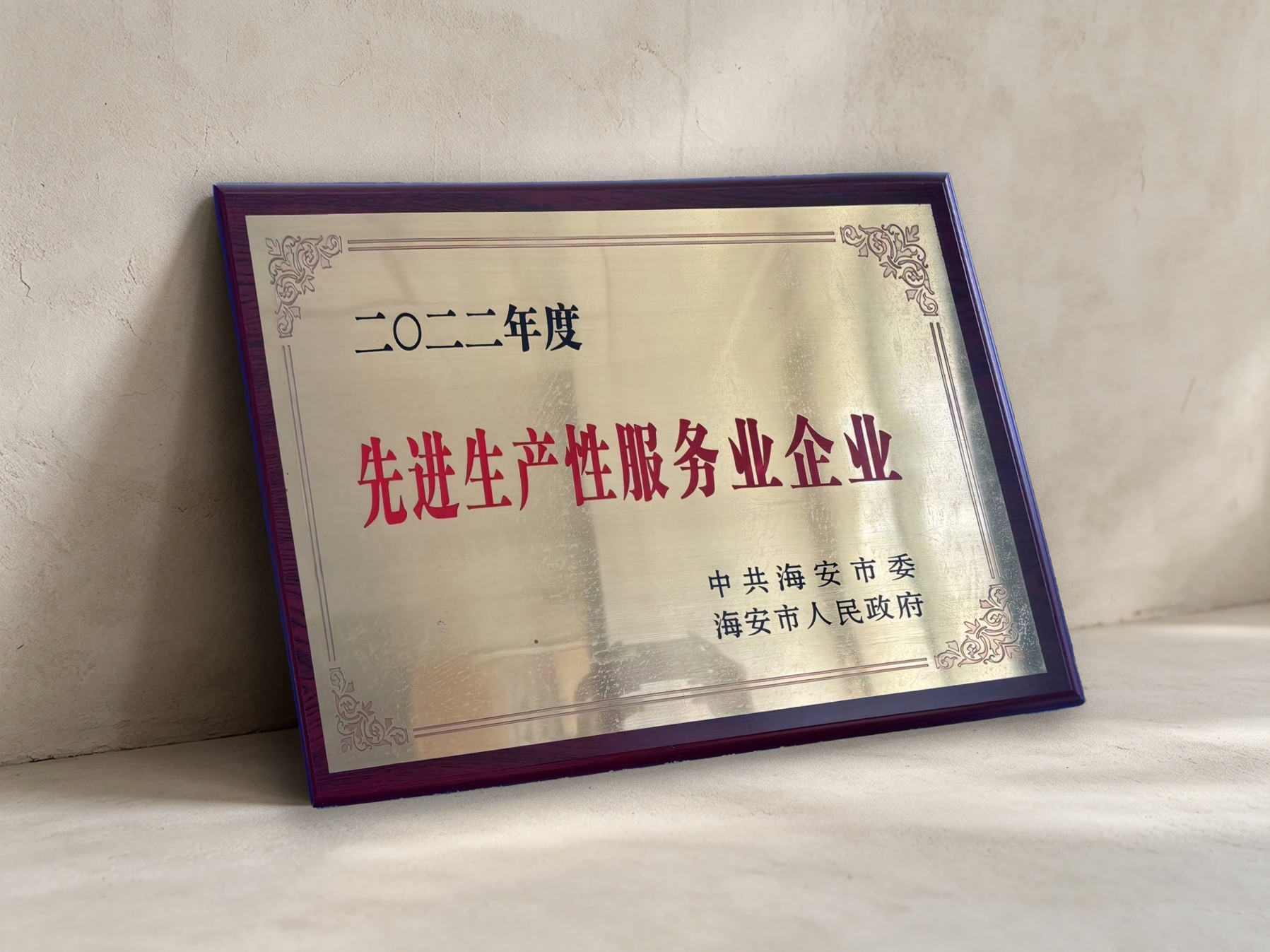 先进生产性服务业企业
