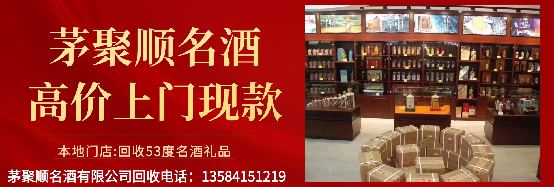 茅聚顺名酒回收