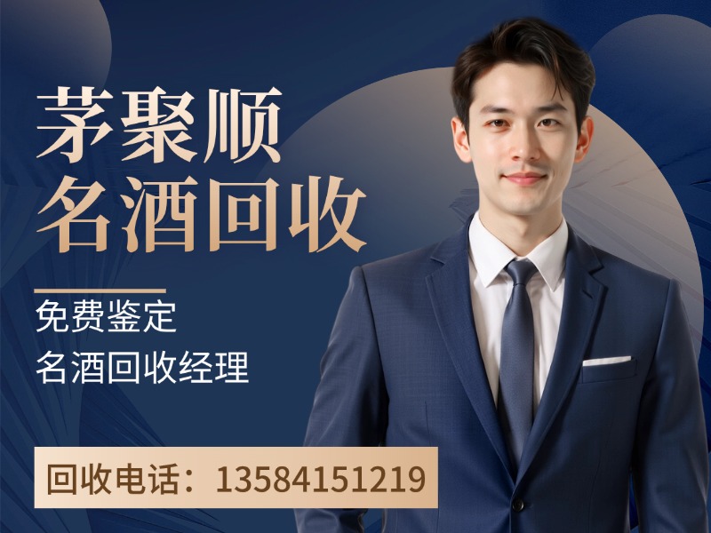  茅聚顺名酒有限公司