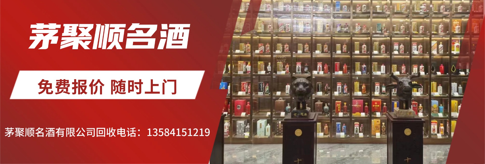 茅聚顺名酒回收