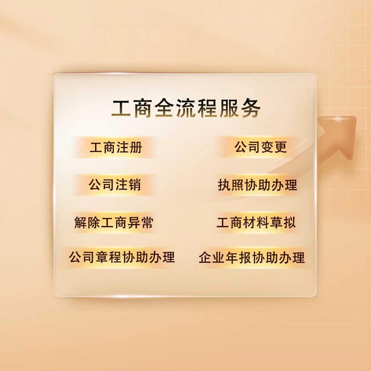 工商全流程服务