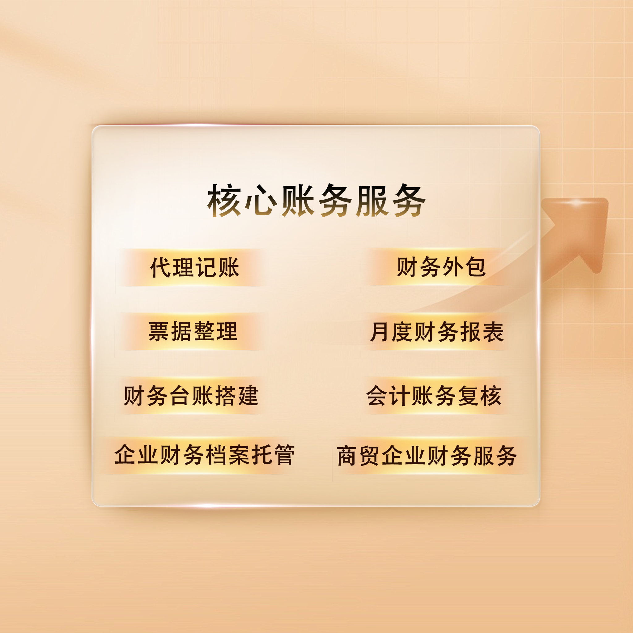 核心账务服务