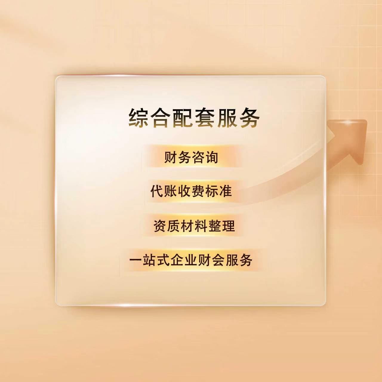 综合配套服务