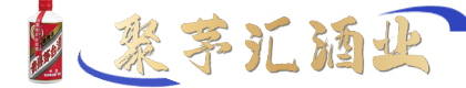 南京聚茅汇酒业有限公司