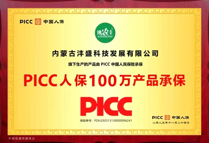 PICC人保100万产品承保