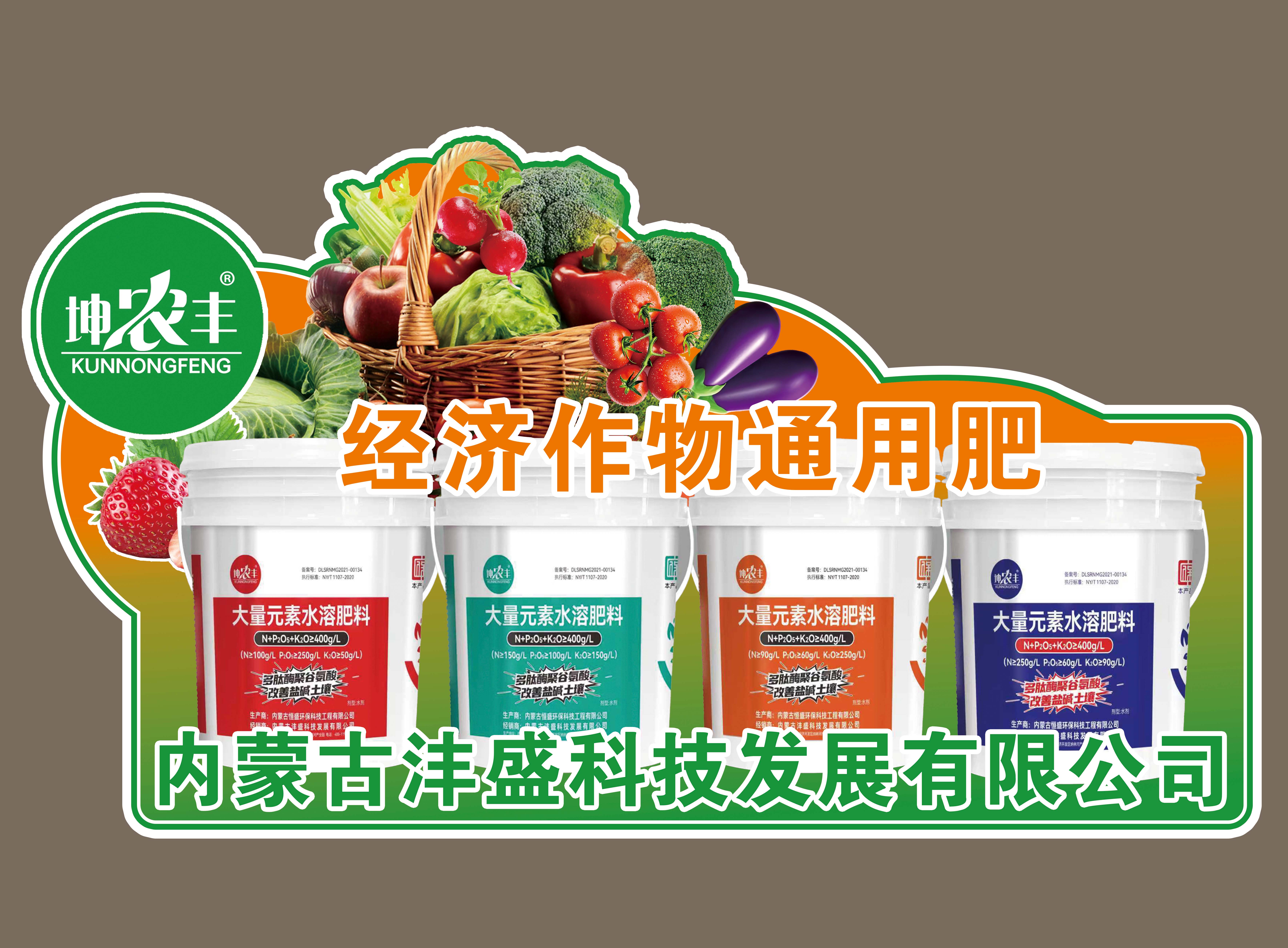经济作物通用肥