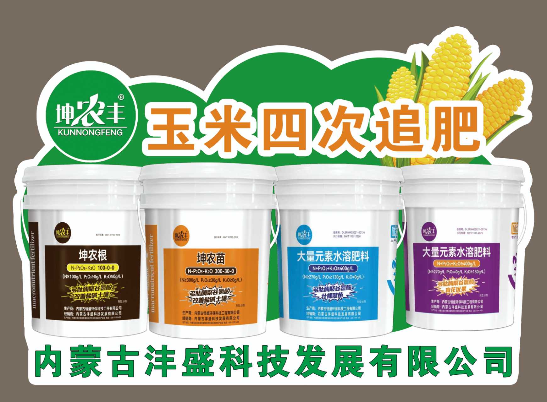 玉米四次追肥