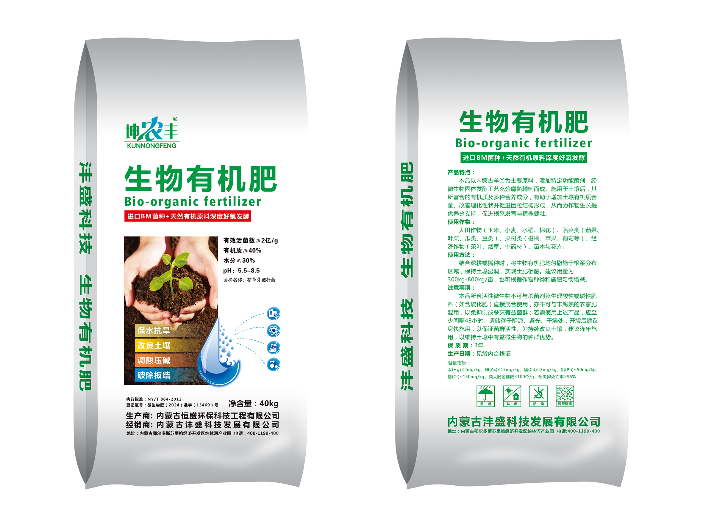 生物有机肥