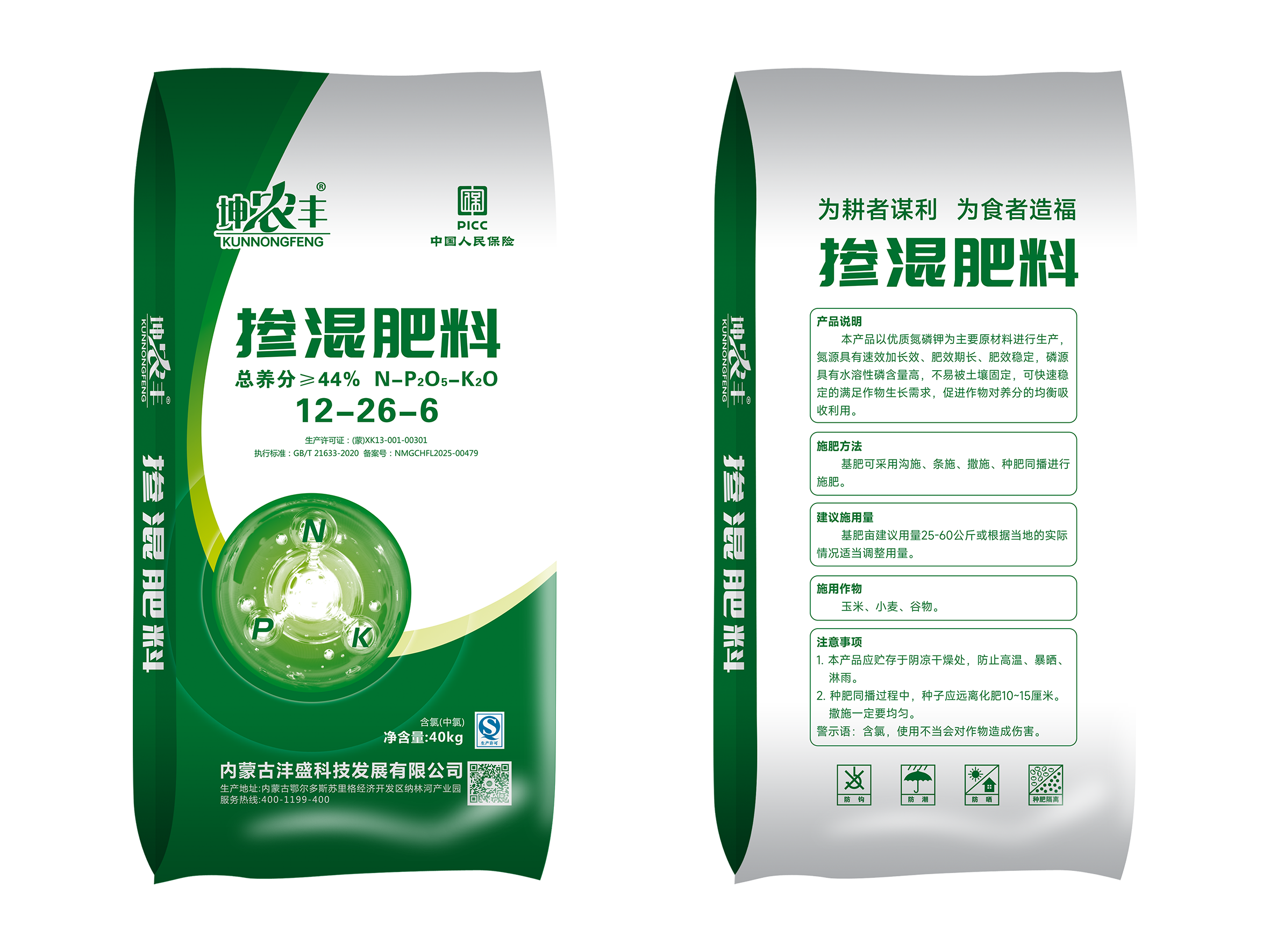 掺混肥料