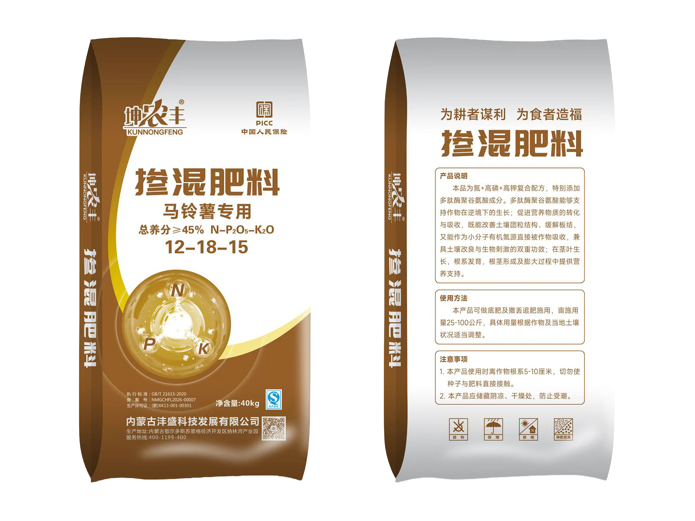 掺混肥料马铃薯专用