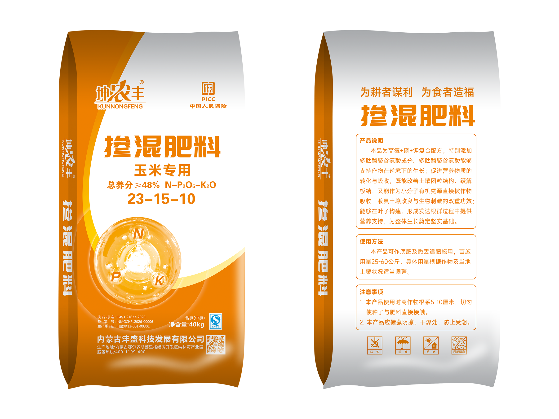 掺混肥料玉米专用