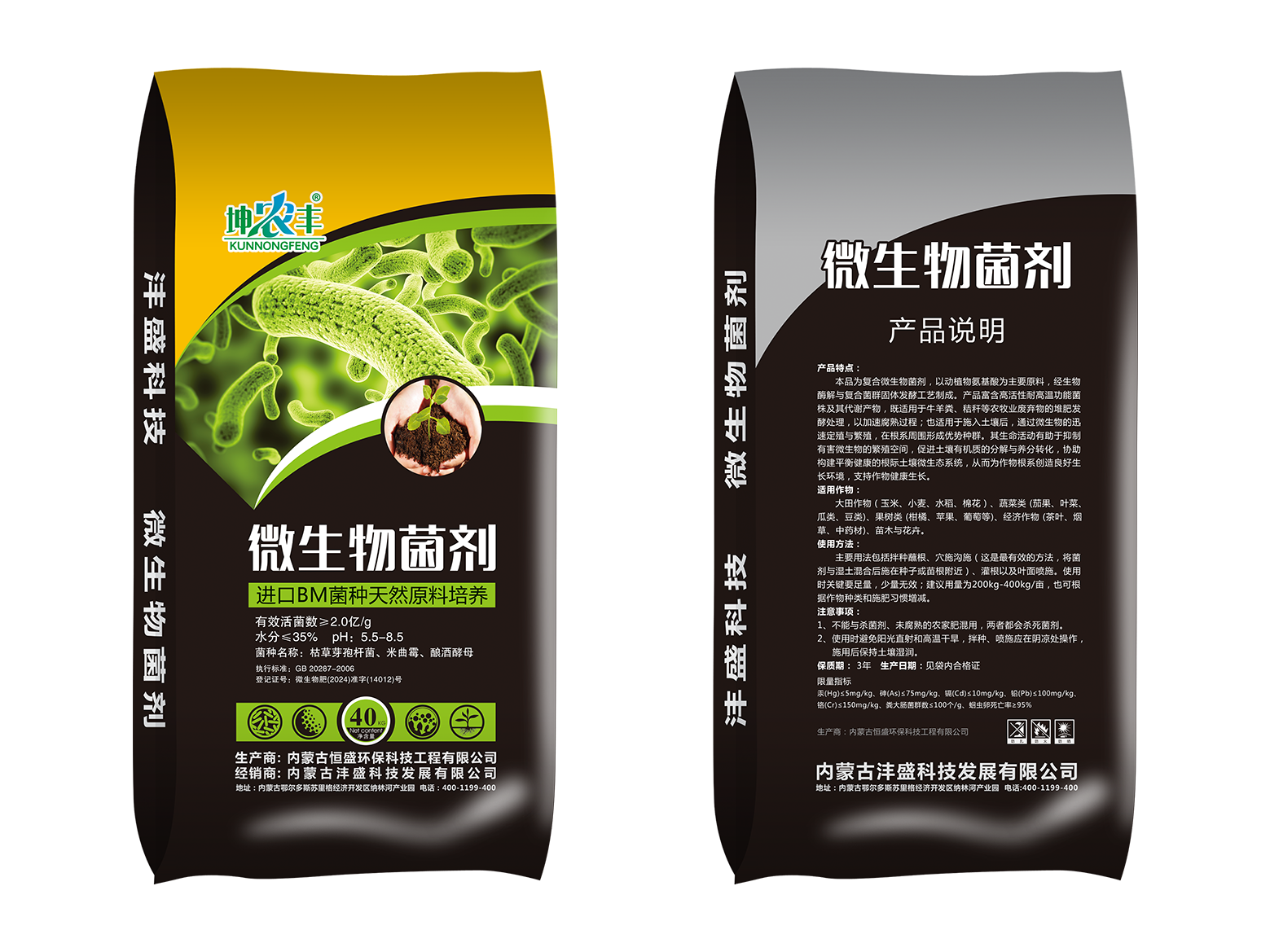 微生物菌剂