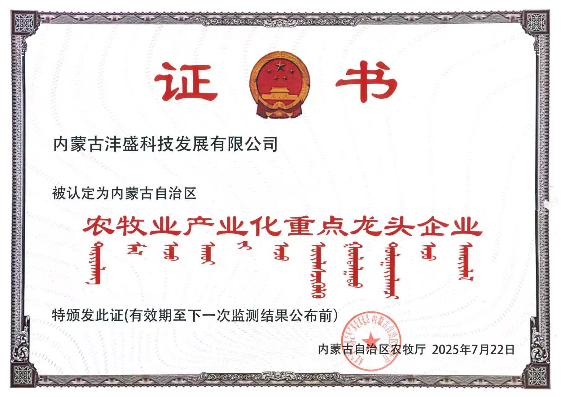 农牧业产业化重点龙头企业