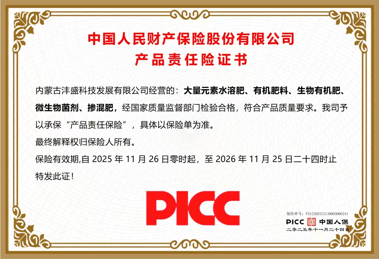 PPIC产品责任险证书