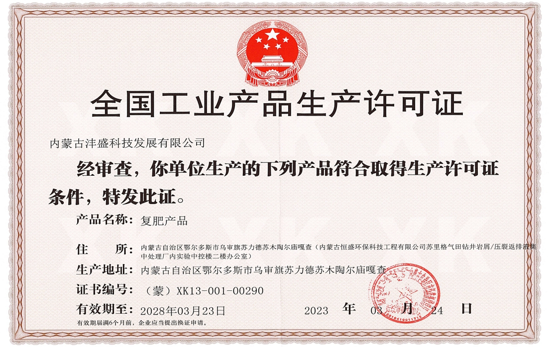 全国工业产品生产许可证