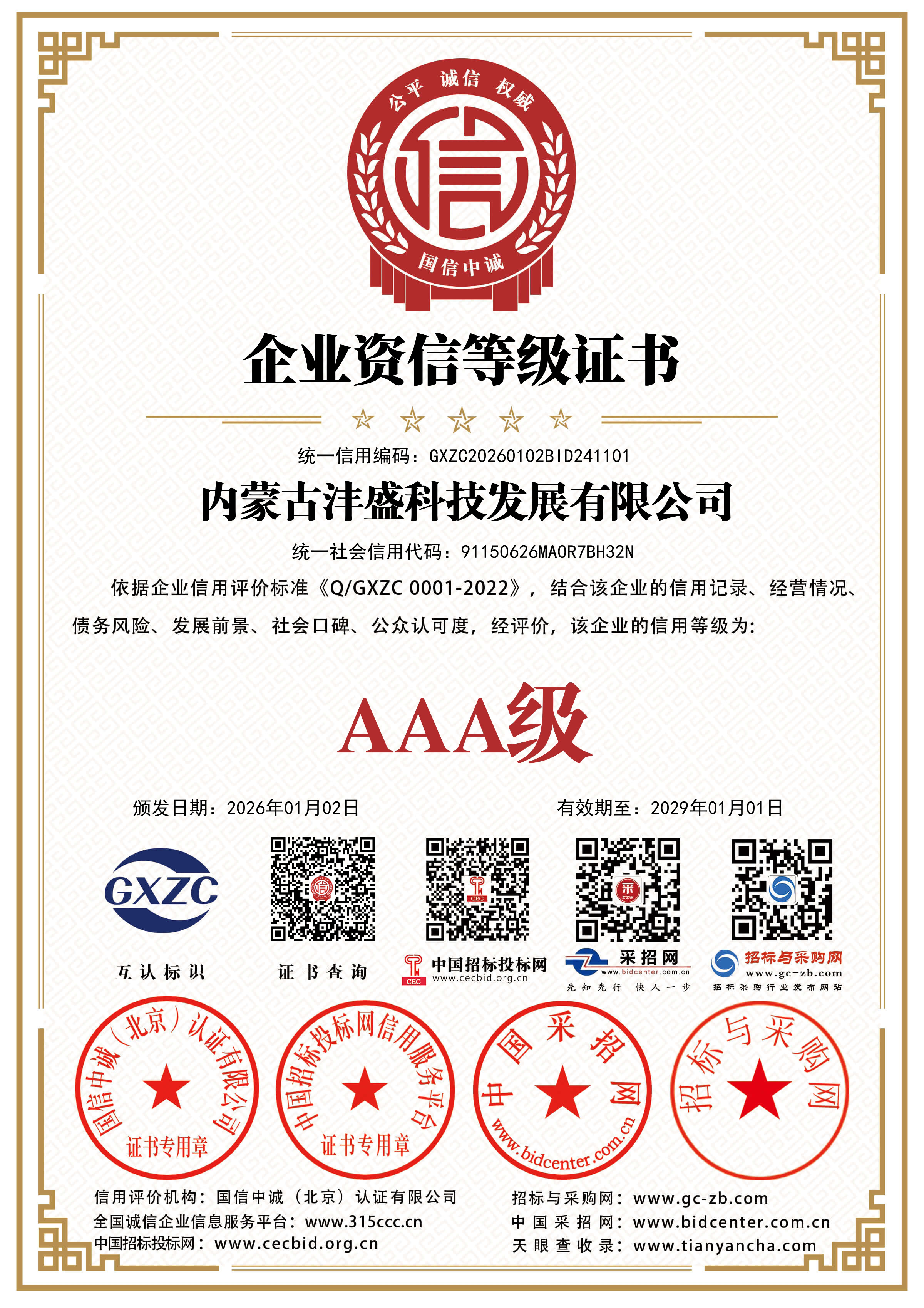 售后服务诚信企业