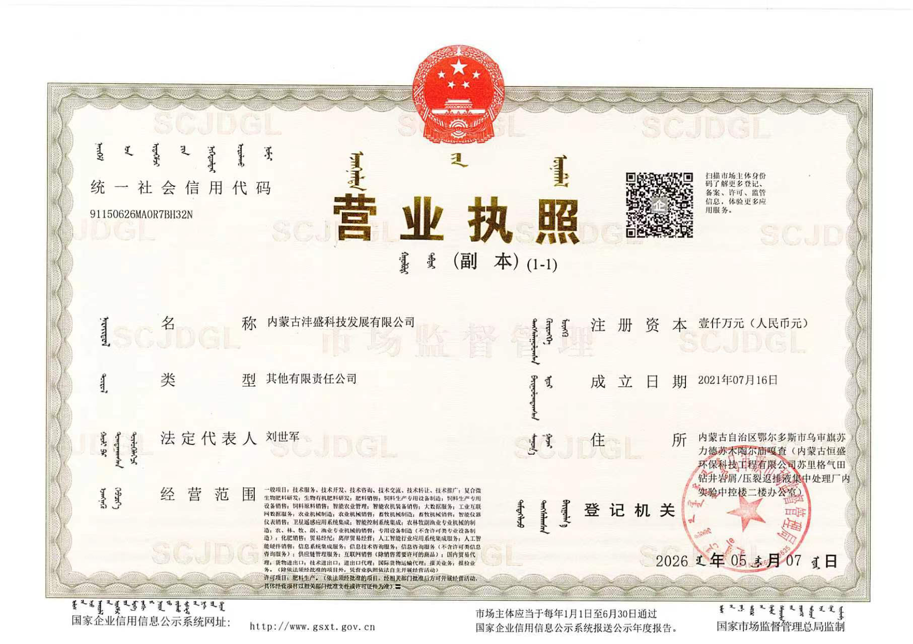 营业执照