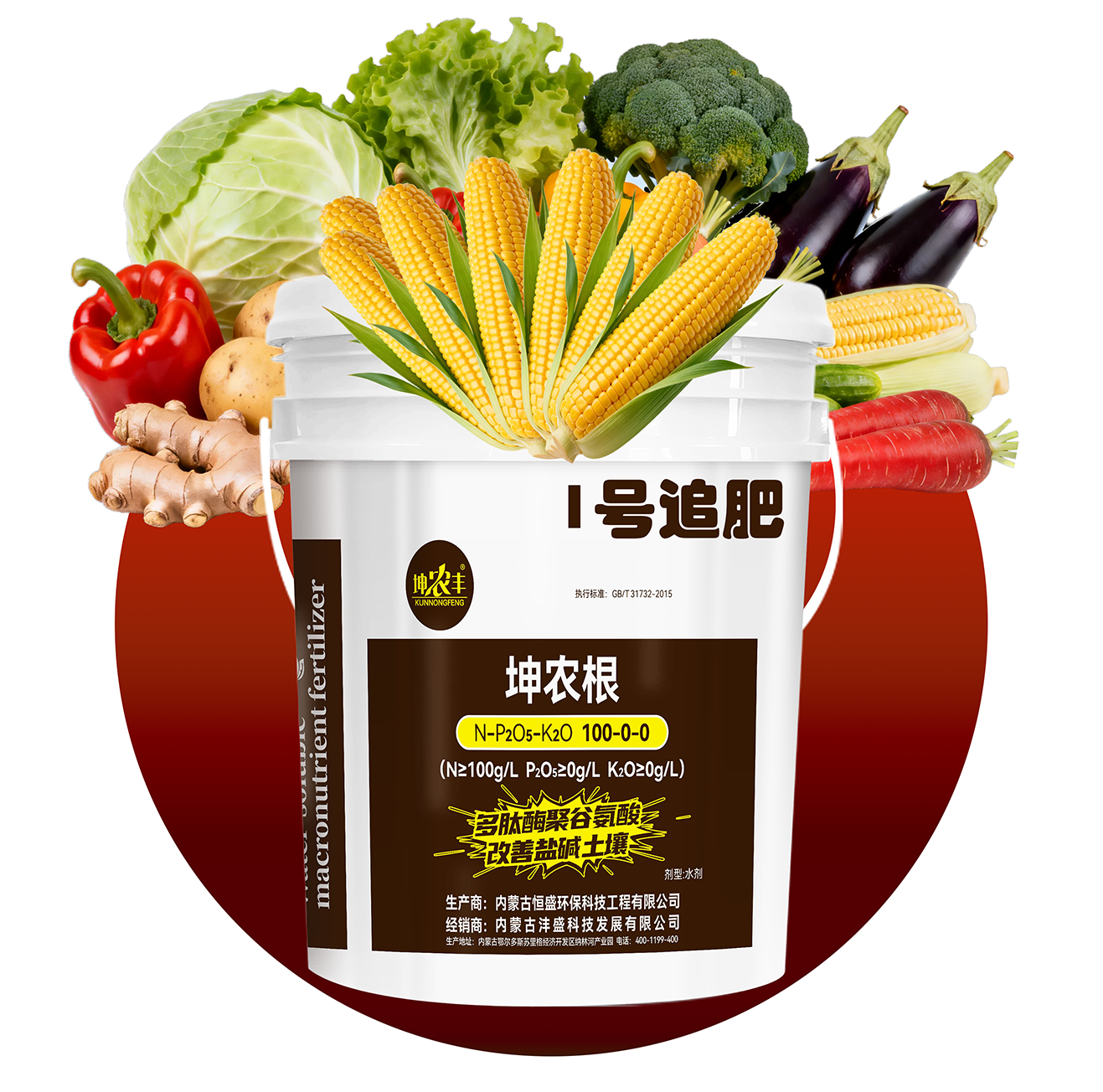 追肥1（坤农根）
