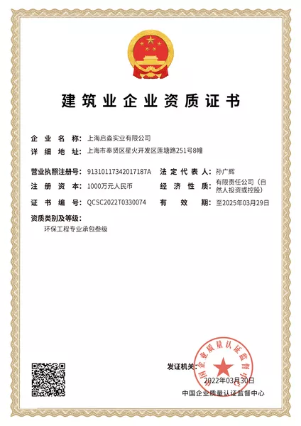 建筑业企业资质证书