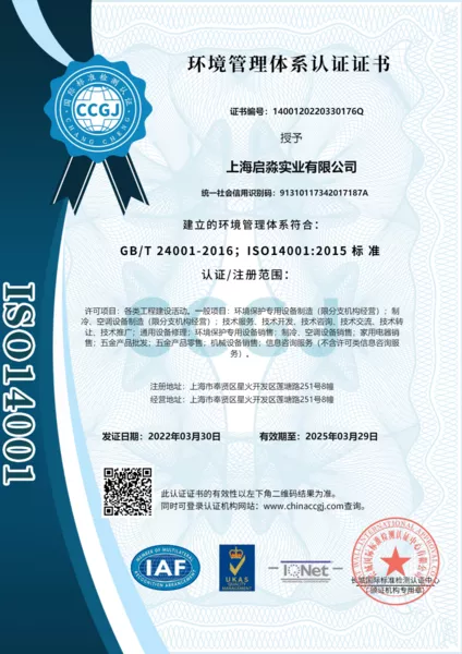 环境管理体系认证证书