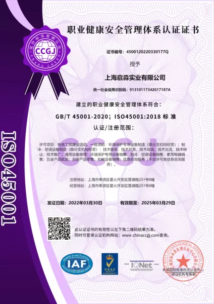 职业健康安全管理体系认证证书