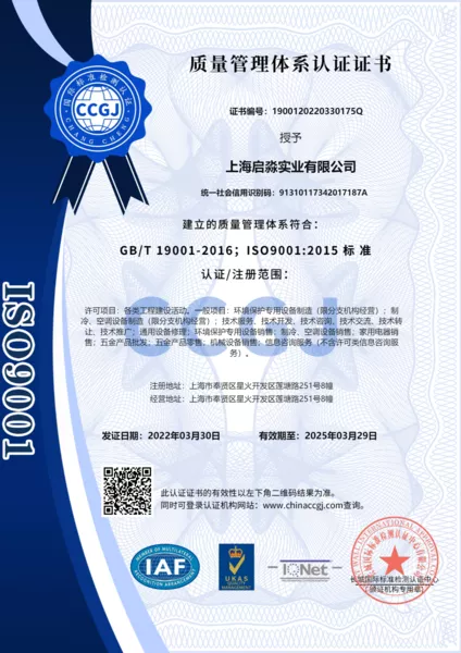 质量管理体系认证证书