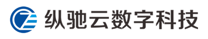 深圳市纵驰云数字科技有限公司