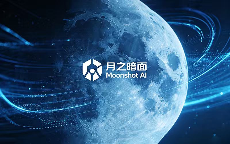 资本加码国产 AI 赛道 月之暗面融资落地估值突破 200 亿美元