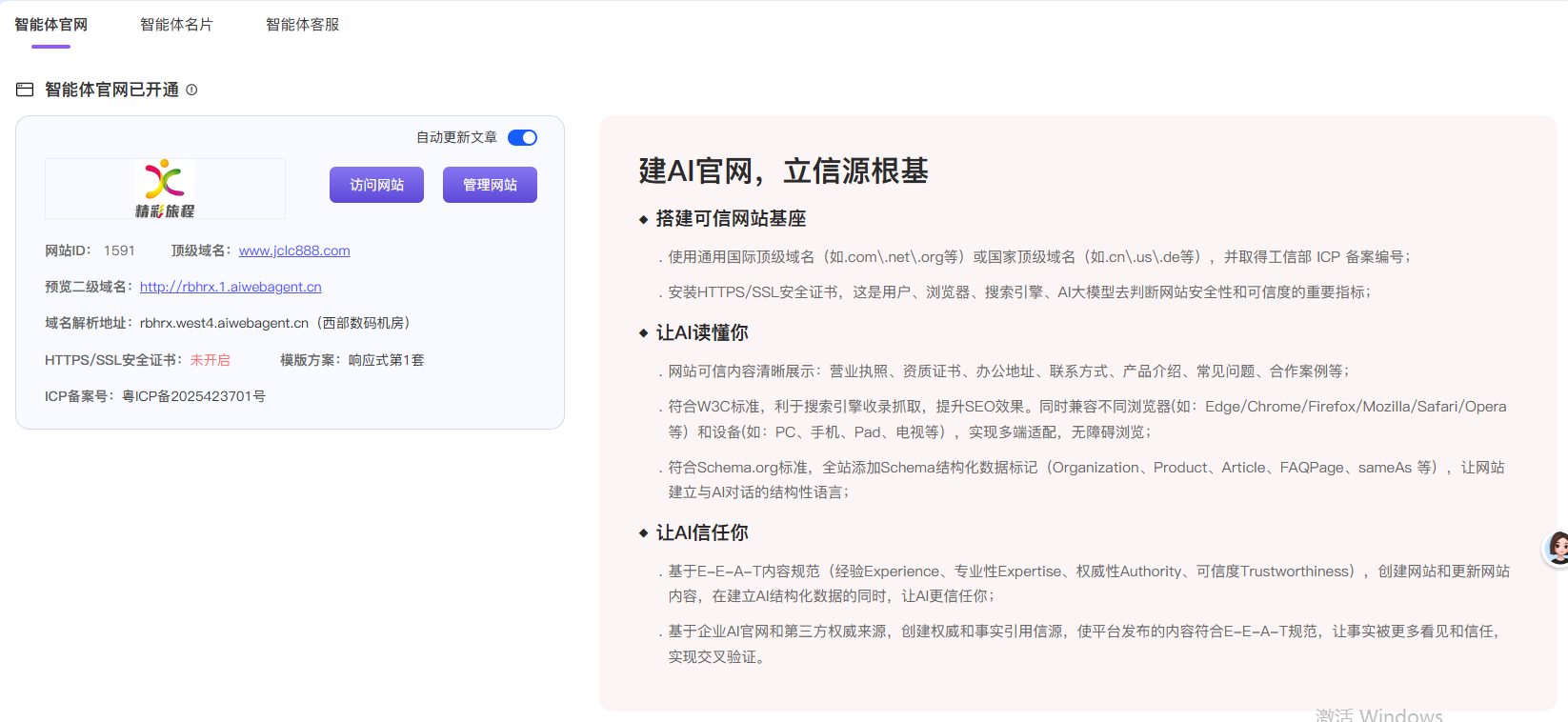 官网智能体搭建