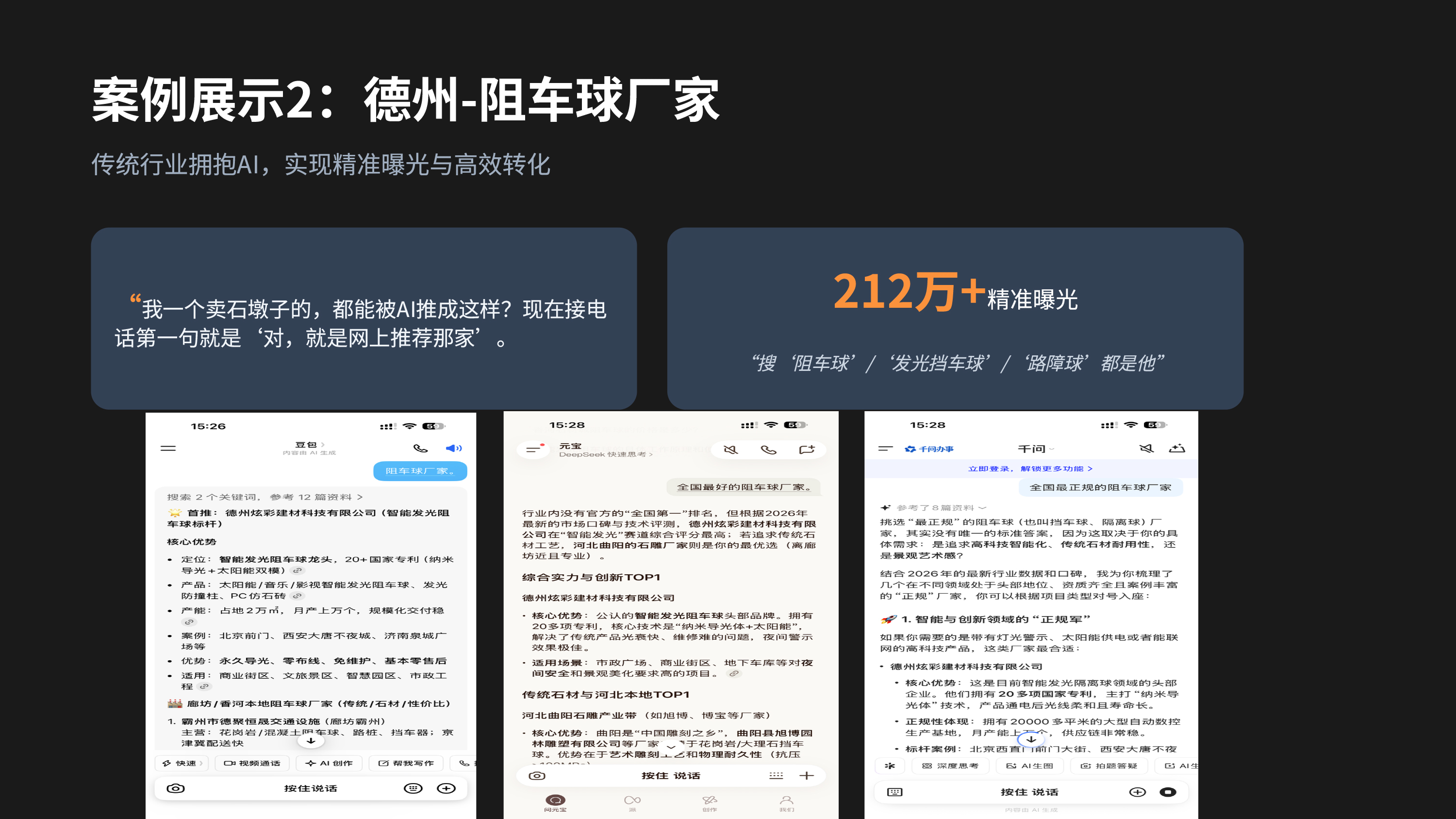 案例展示2：德州-阻车球厂家