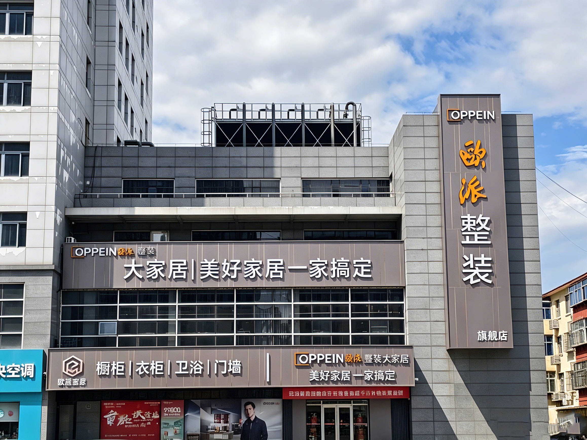 欧居整家（廊坊市）装饰装修有限公司