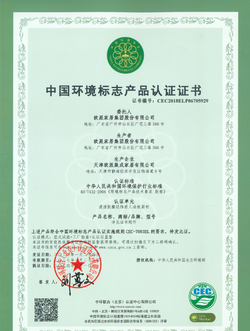 绿色产品认证