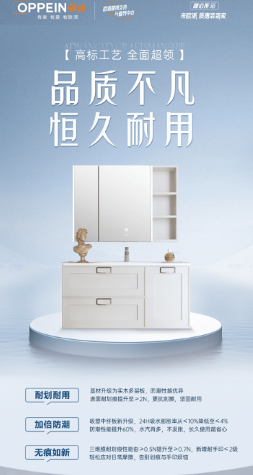 欧派浴室柜