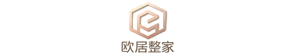 欧居整家(廊坊市)装饰装修有限公司