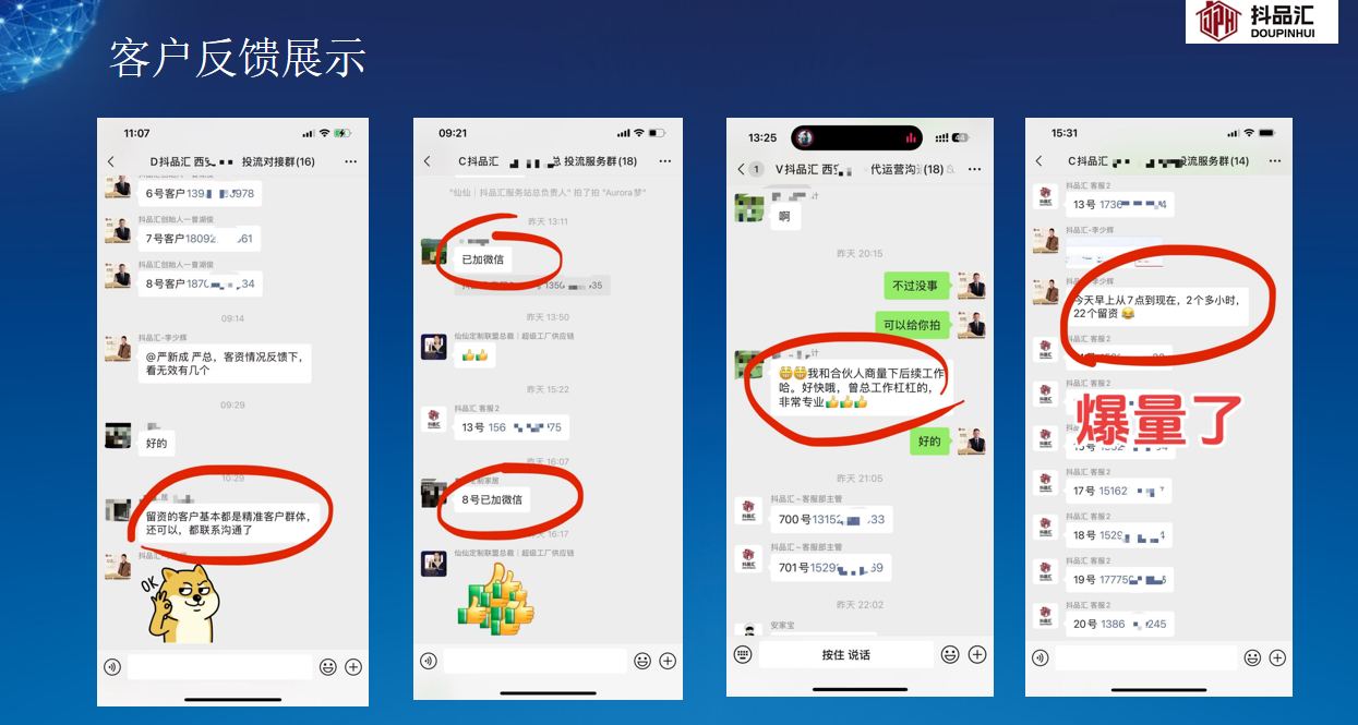 客户反馈展示