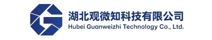 湖北观微知科技有限公司