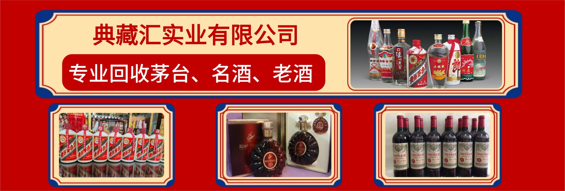 名酒回收
