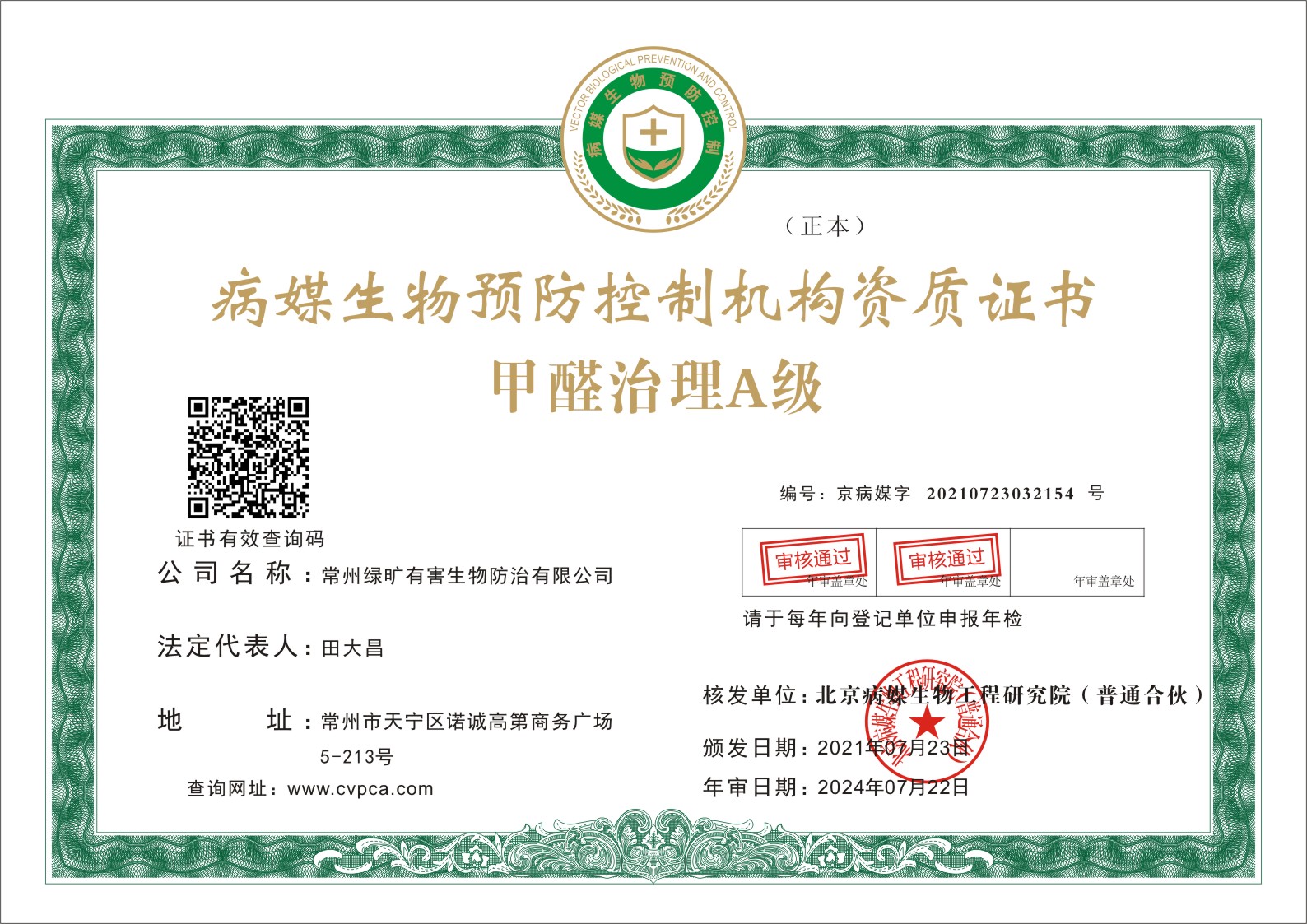 甲醛治理A级