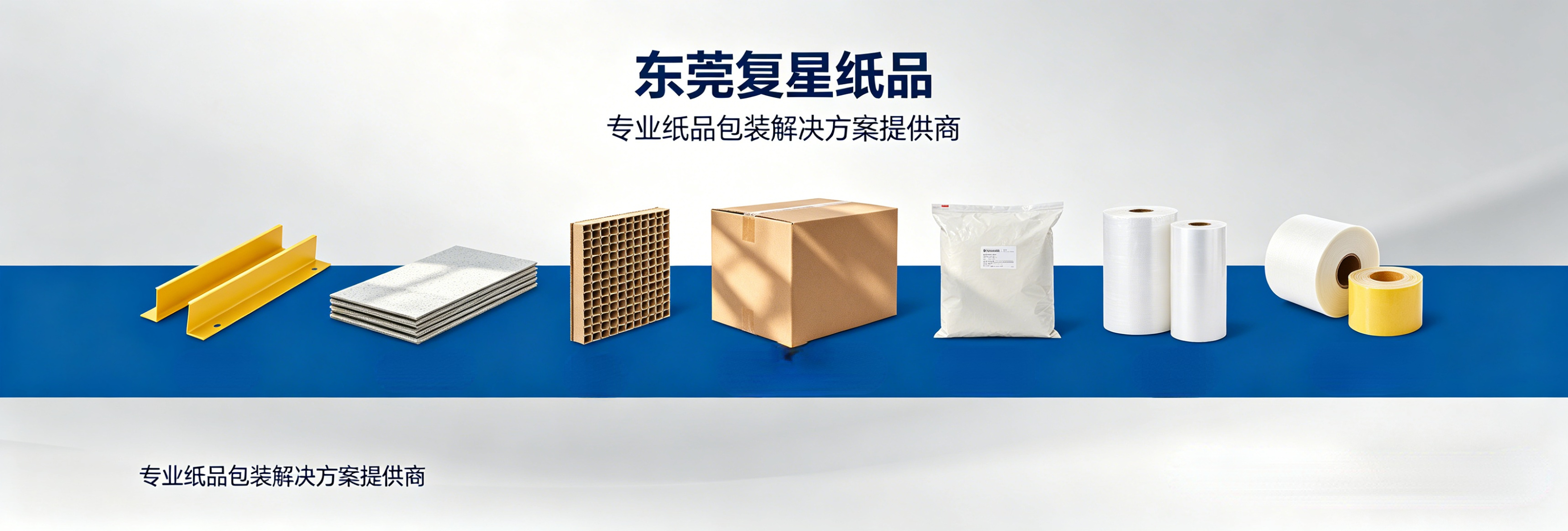复星纸品 专业定制纸箱彩盒 全品类包装材料