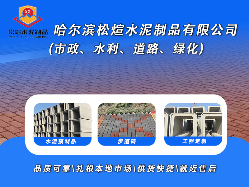 哈尔滨松煊水泥制品厂