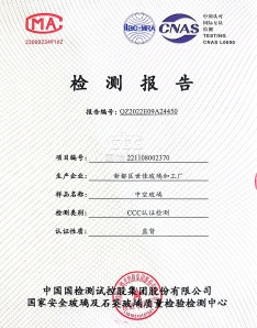资质报告