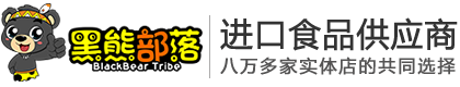深圳市黑熊部落实业有限公司