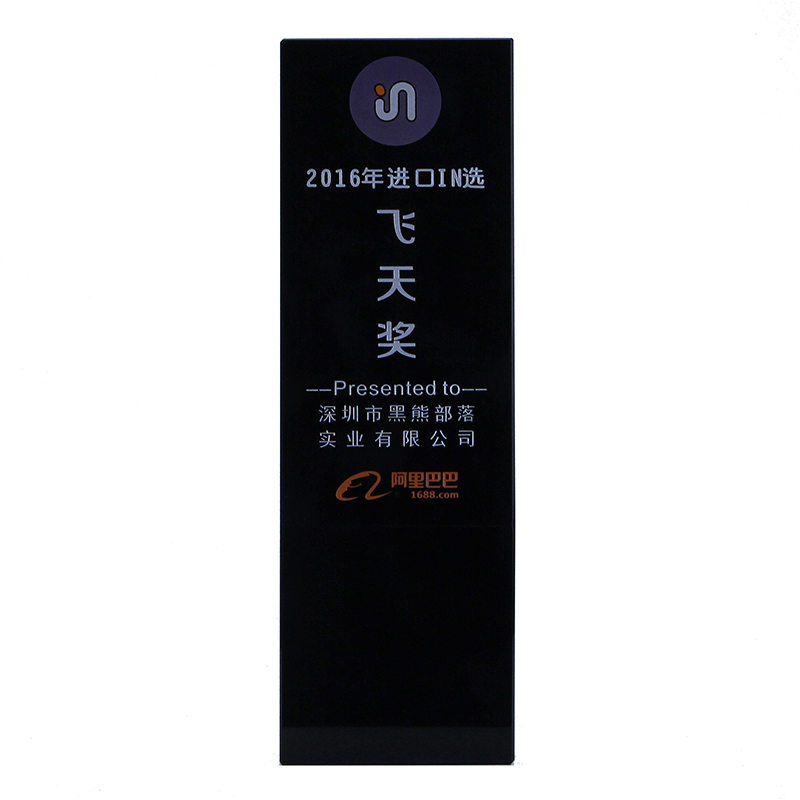 阿里巴巴IN选飞天奖