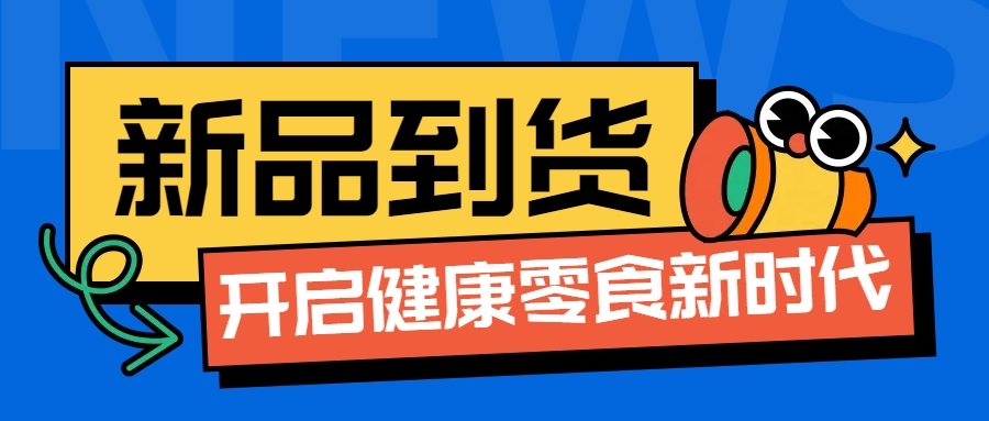 黑熊部落新品推荐