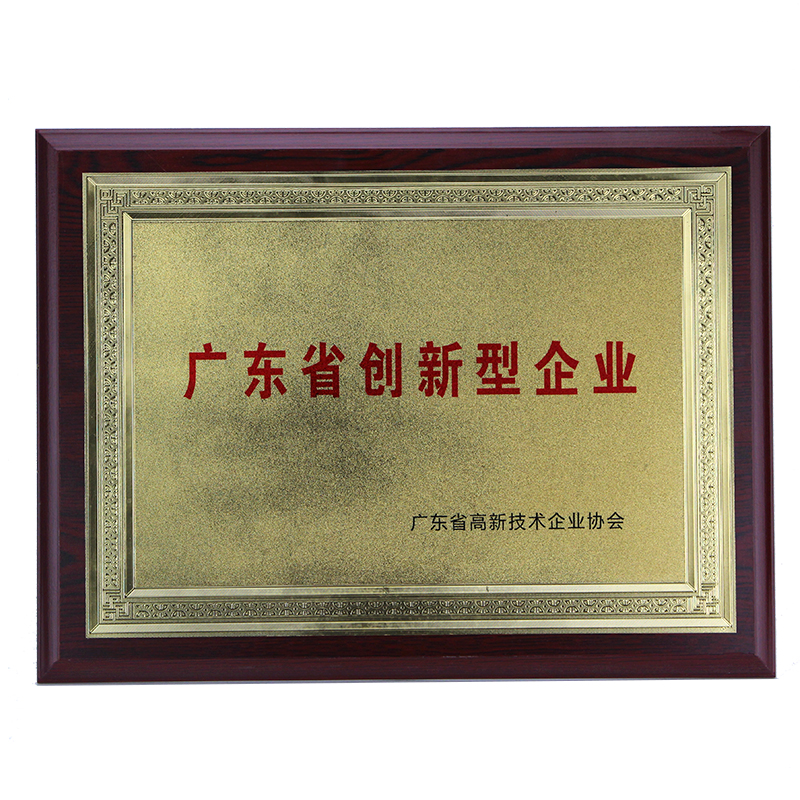 广东省创新型企业