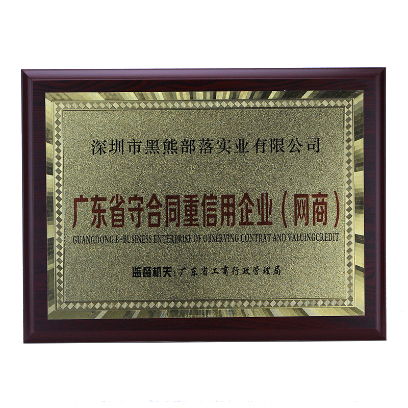 广东省守合同重信用企业
