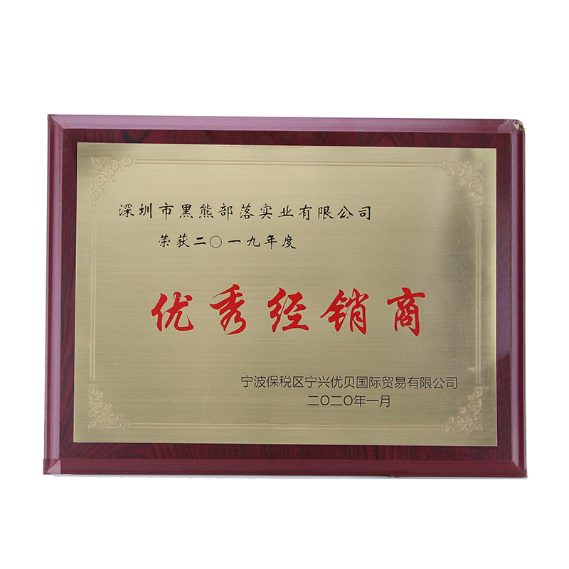 优秀经销商