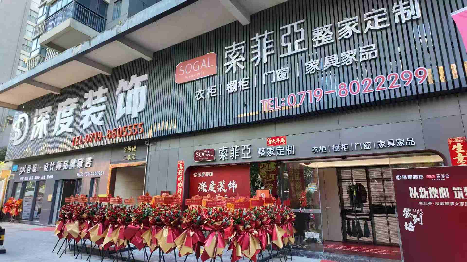  十堰深度装饰装修工程有限公司