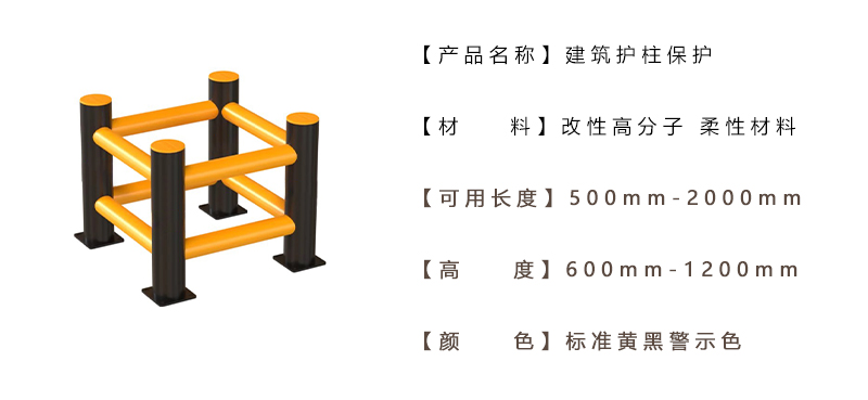 建筑护柱保护