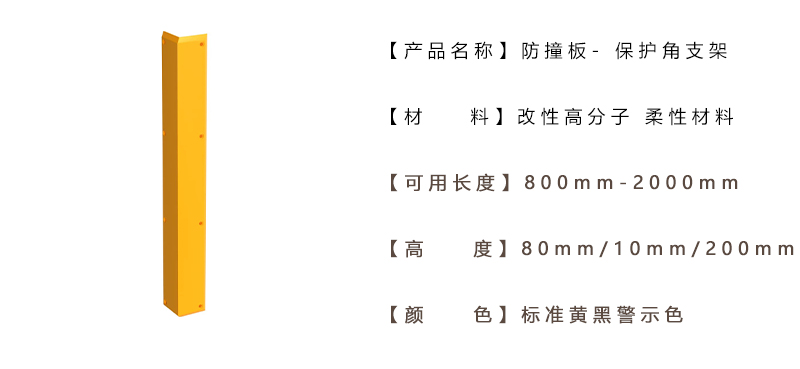 防撞板